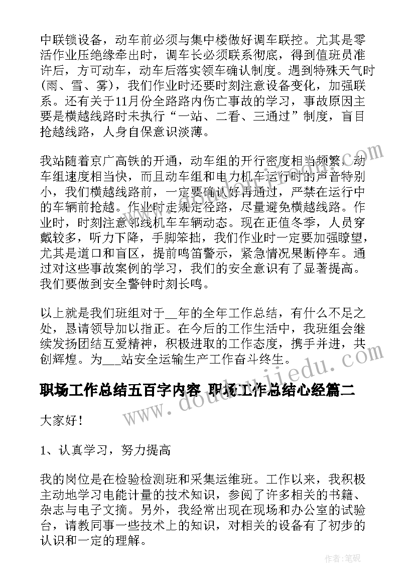 2023年职场工作总结五百字内容 职场工作总结心经(汇总8篇)