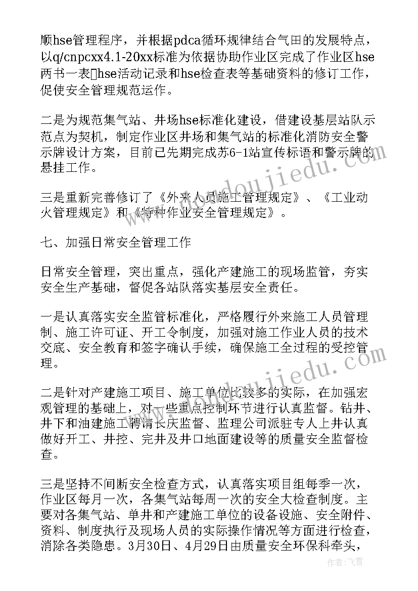 最新供排水安全生产工作简报的 环保工作总结(汇总10篇)