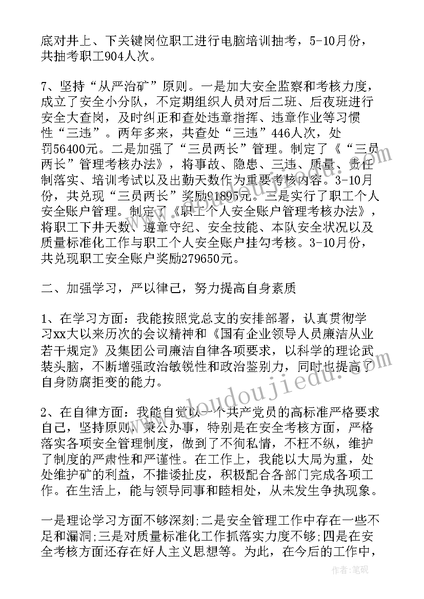 2023年安全科长述职报告工作总结(实用7篇)