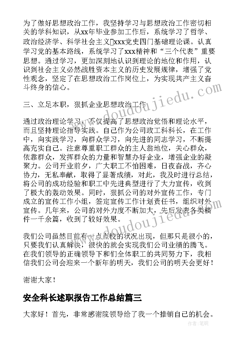 2023年安全科长述职报告工作总结(实用7篇)