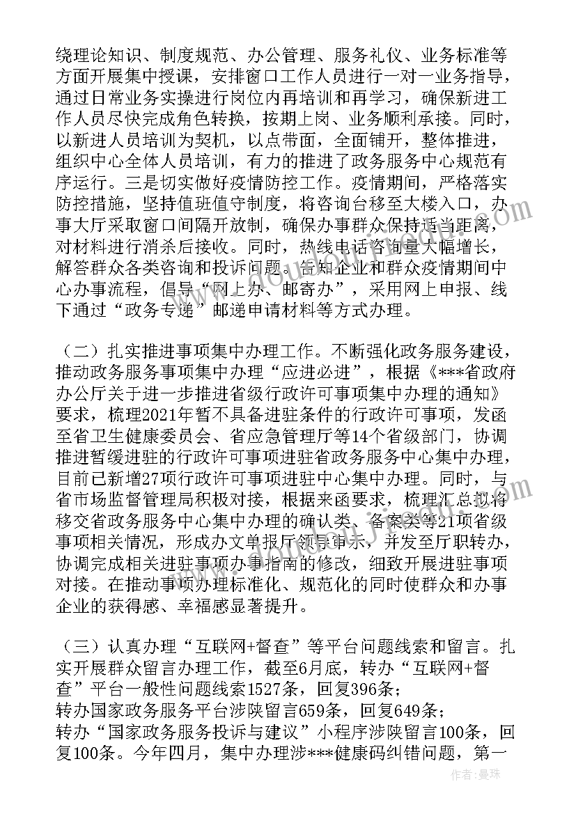 2023年政务中心后勤全年工作总结汇报 政务服务中心上半年工作总结(通用5篇)