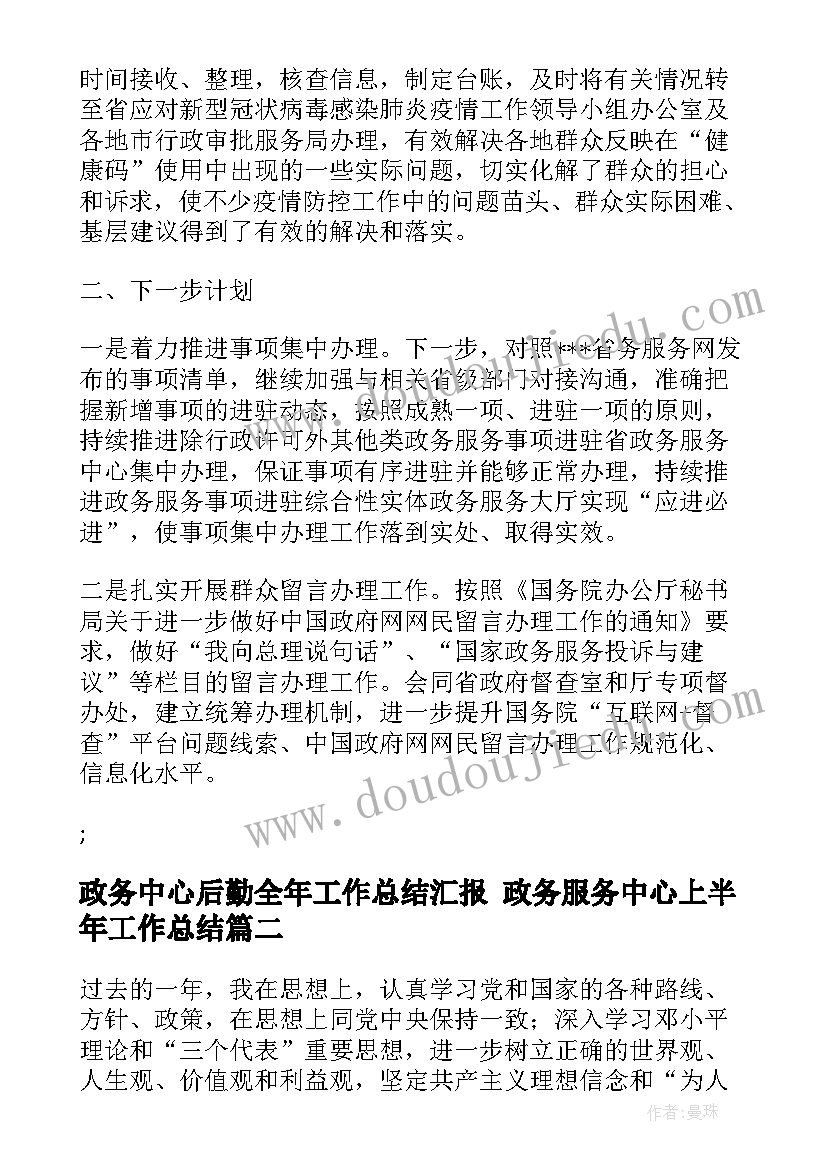 2023年政务中心后勤全年工作总结汇报 政务服务中心上半年工作总结(通用5篇)