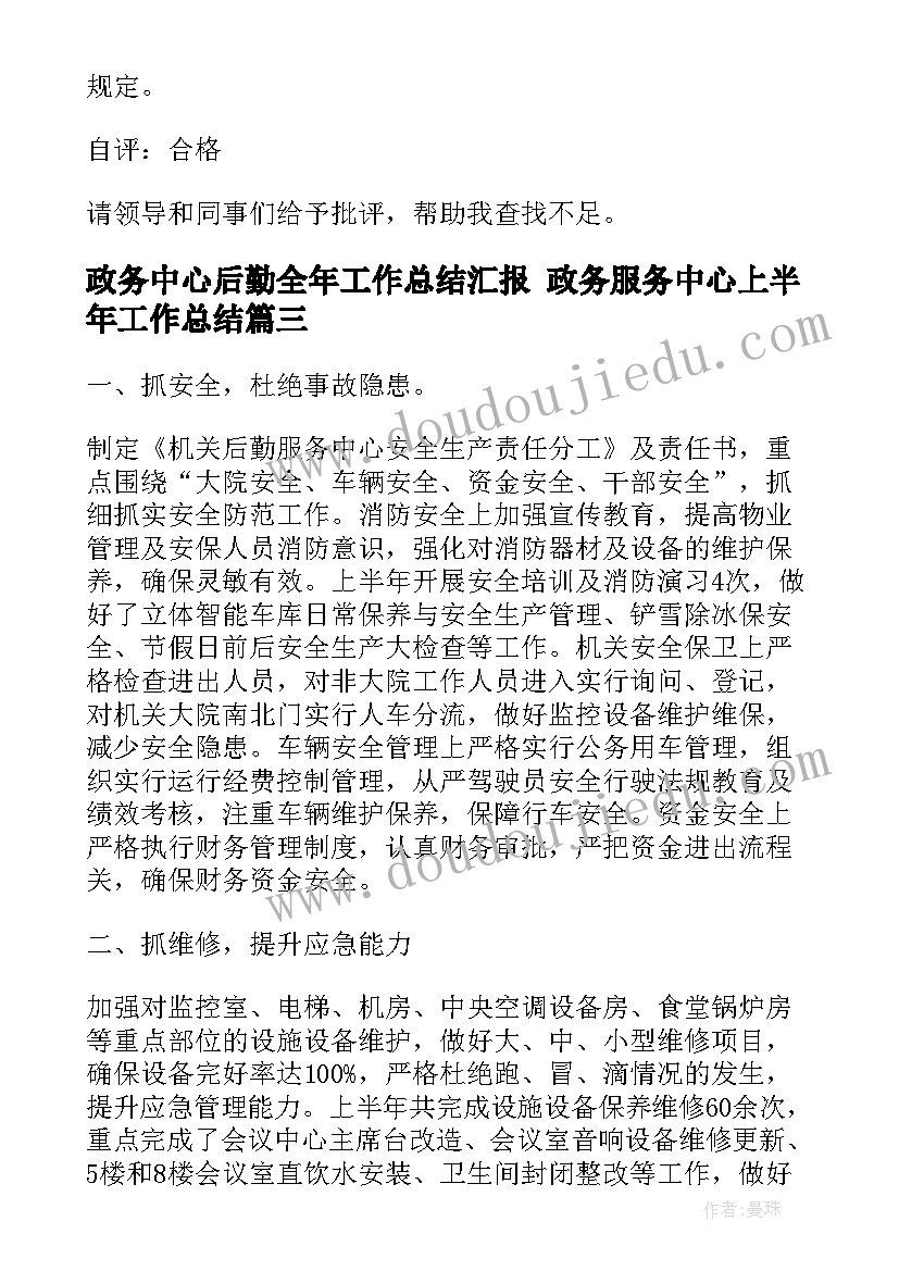 2023年政务中心后勤全年工作总结汇报 政务服务中心上半年工作总结(通用5篇)