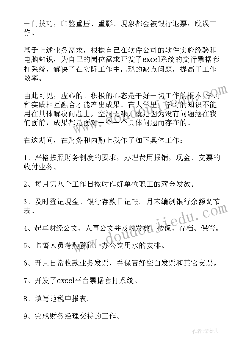 最新财务转岗转正工作总结报告(模板7篇)