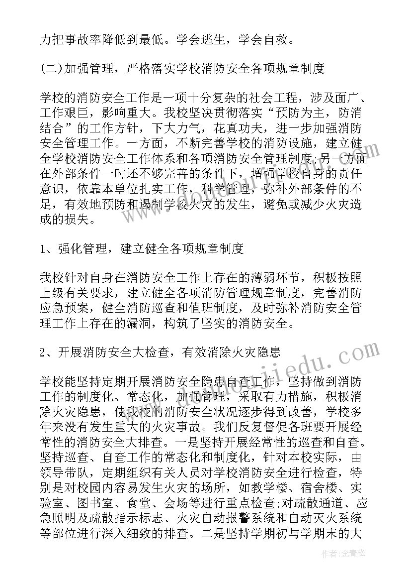 2023年校园消防活动总结(实用10篇)