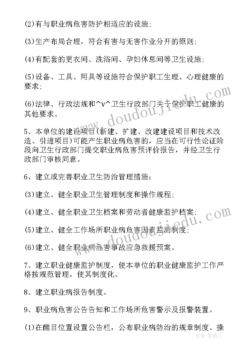 最新八项工作措施 发展工作计划与行动措施(汇总10篇)