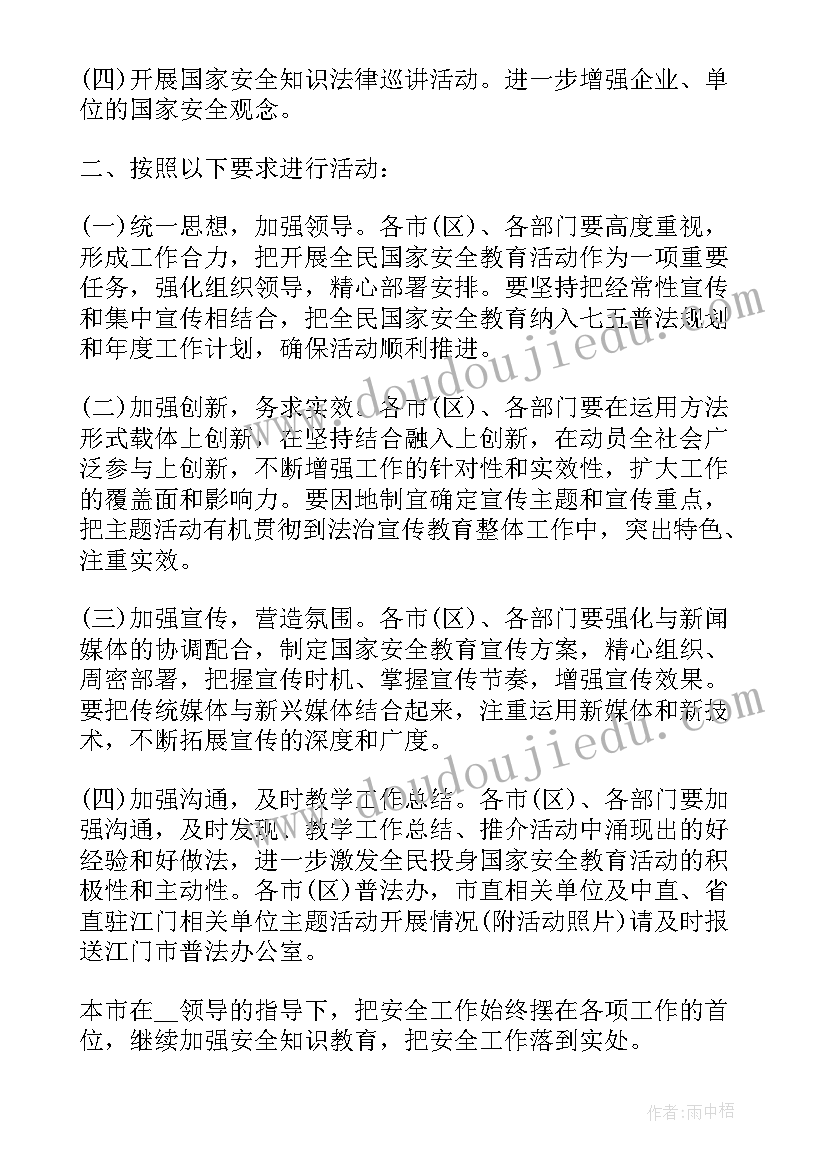 国家大剧院建设经历 国家安全工作总结(优质6篇)