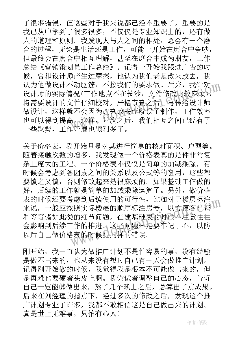 2023年营销技师工作总结报告 营销工作总结(模板7篇)