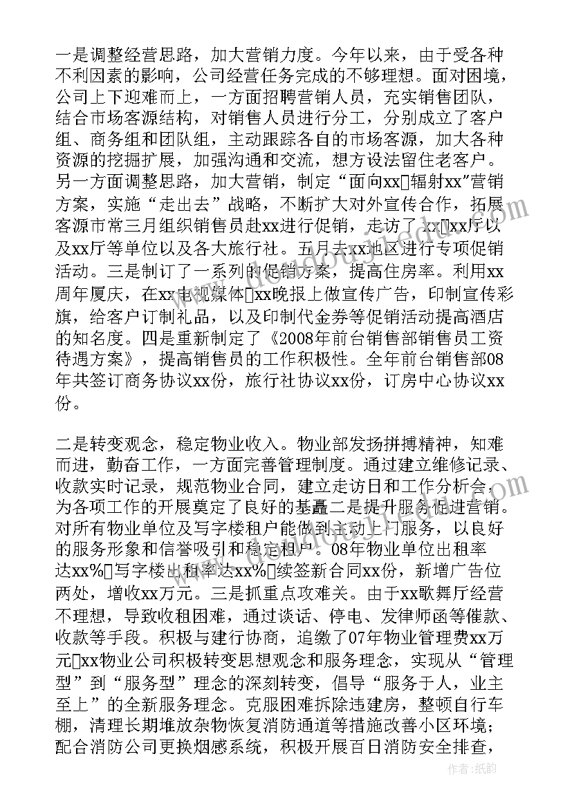 2023年营销技师工作总结报告 营销工作总结(模板7篇)