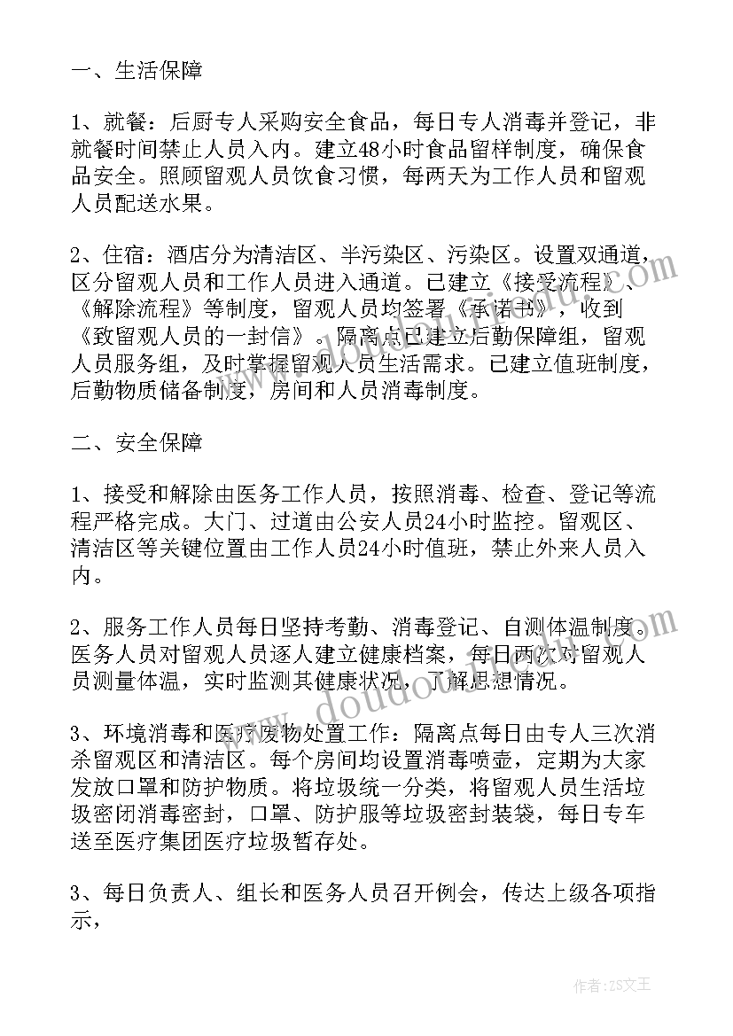 最新防疫隔离酒店医生工作总结 隔离酒店外围工作总结(优秀5篇)