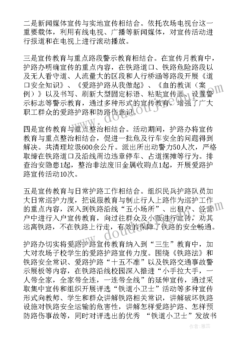 2023年铁路上水员工资 铁路护路工作总结(优秀9篇)