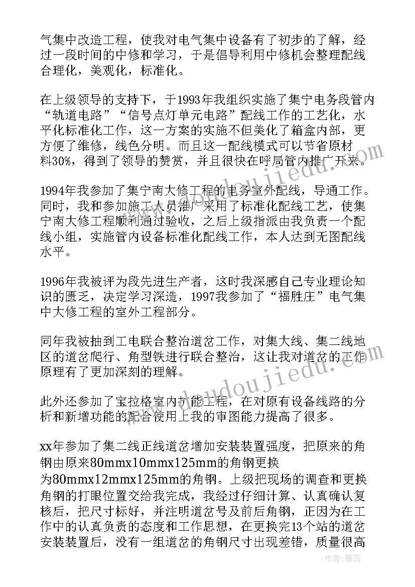 2023年铁路上水员工资 铁路护路工作总结(优秀9篇)