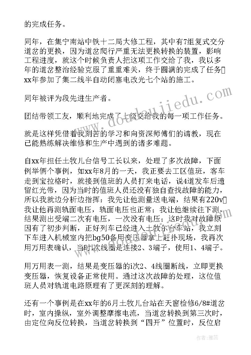 2023年铁路上水员工资 铁路护路工作总结(优秀9篇)