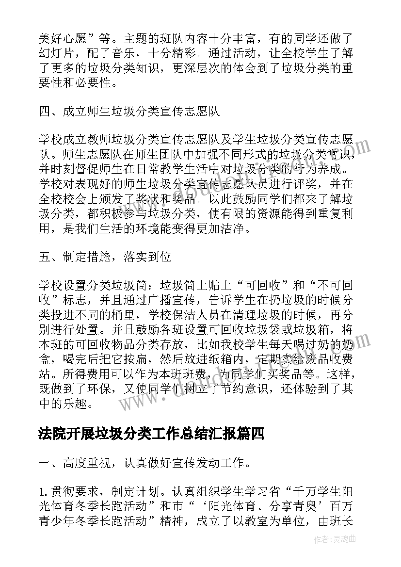 最新法院开展垃圾分类工作总结汇报(优质7篇)