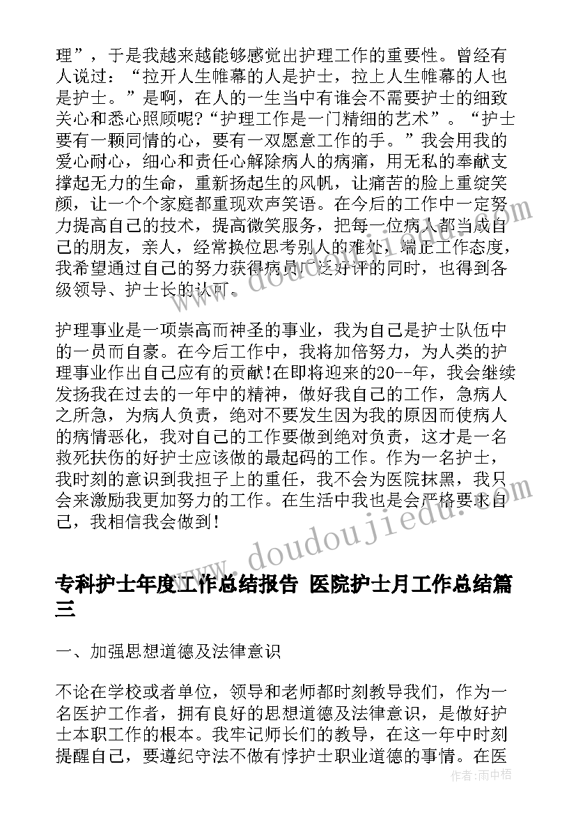 2023年专科护士年度工作总结报告 医院护士月工作总结(大全7篇)