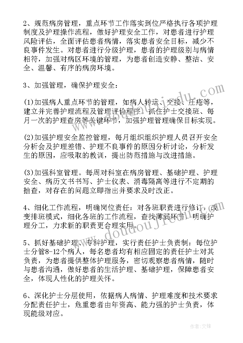 最新呼吸科病房护士工作计划(大全5篇)