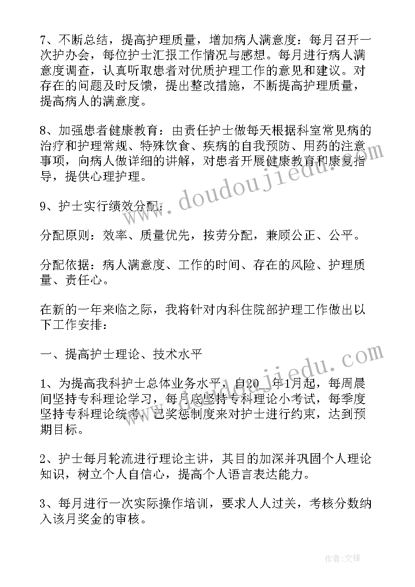 最新呼吸科病房护士工作计划(大全5篇)