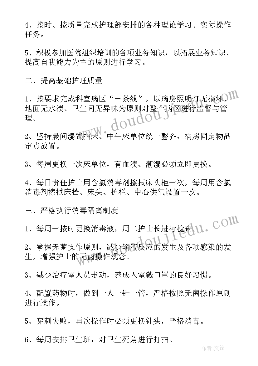 最新呼吸科病房护士工作计划(大全5篇)