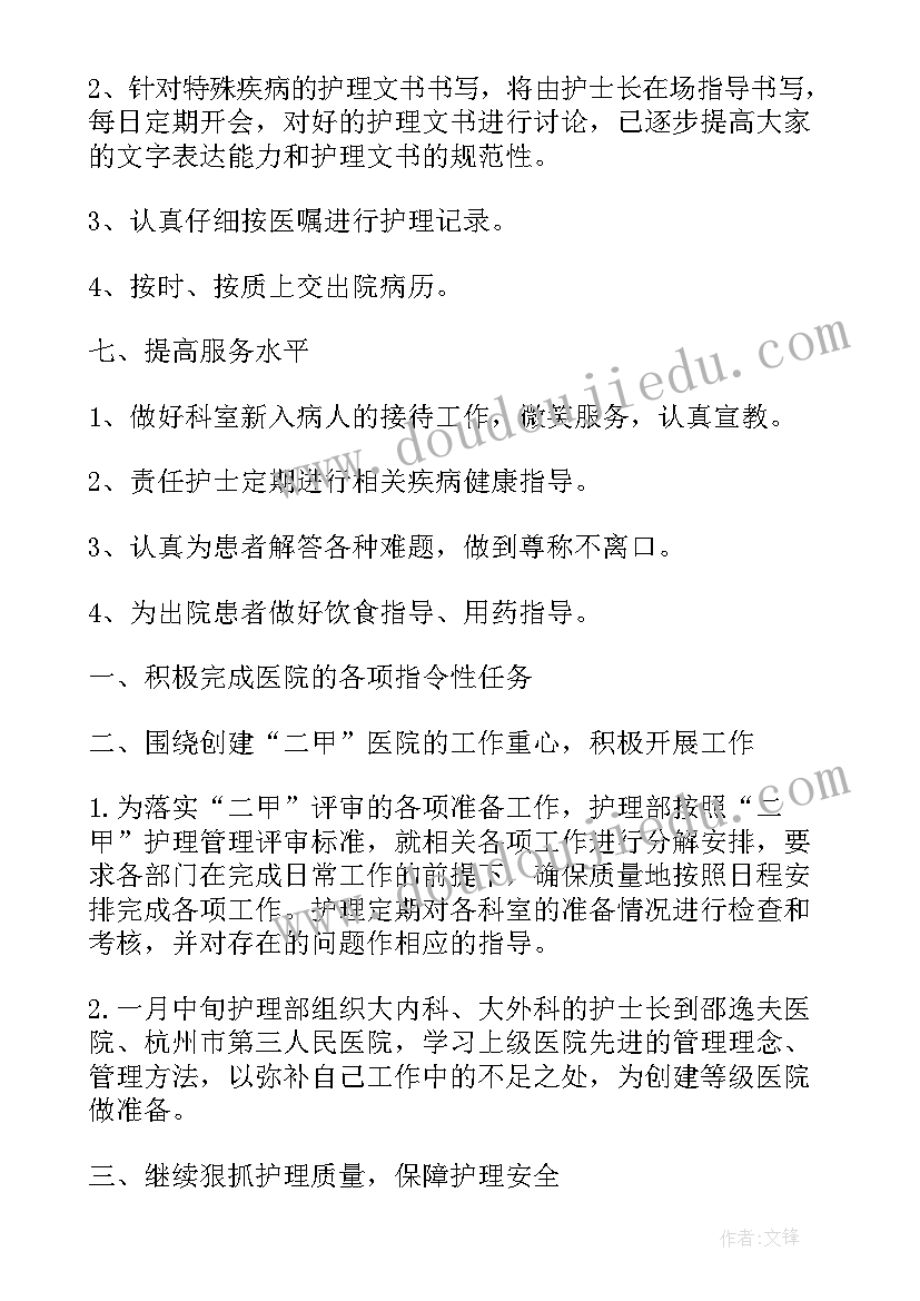 最新呼吸科病房护士工作计划(大全5篇)