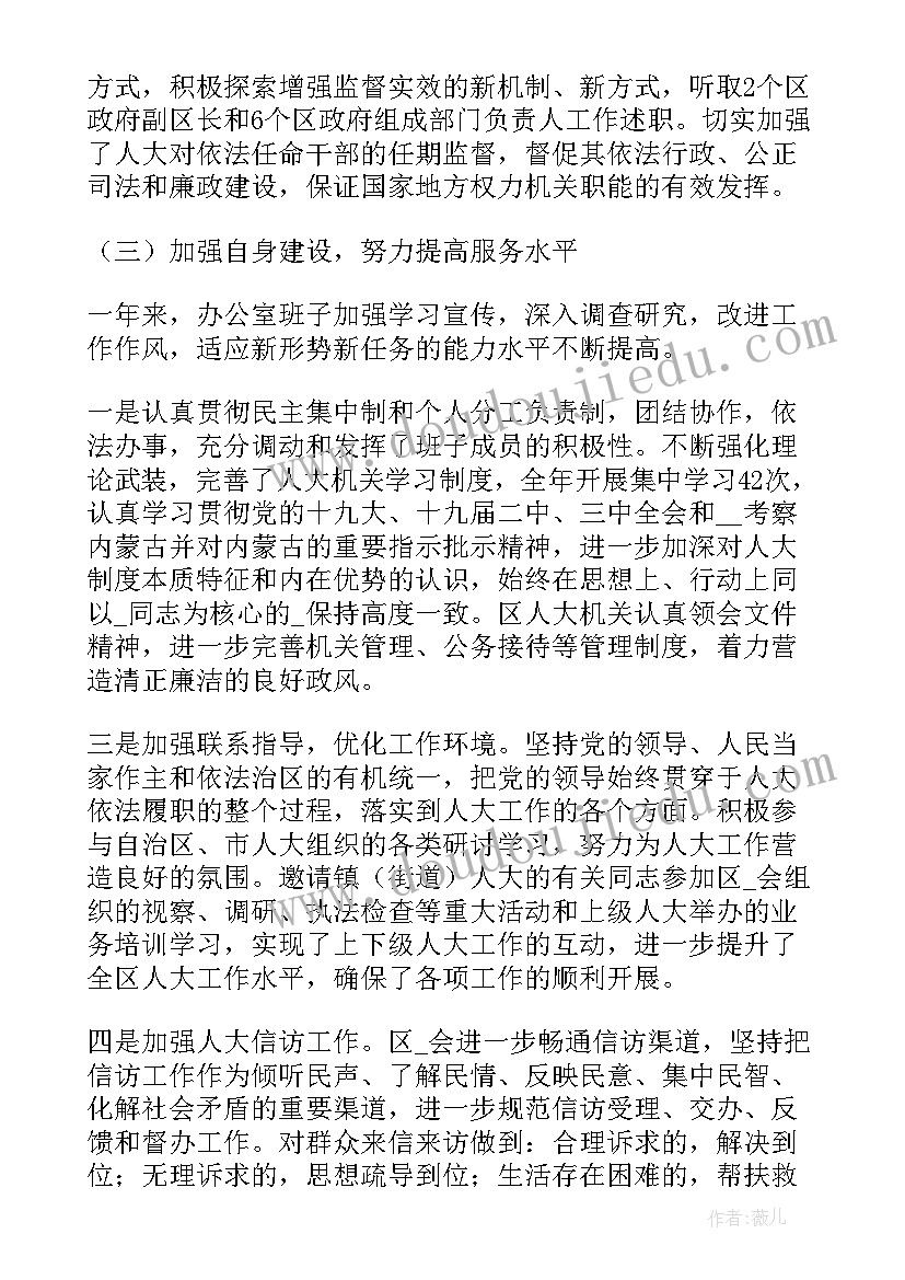 人大工作总结交流发言(大全5篇)