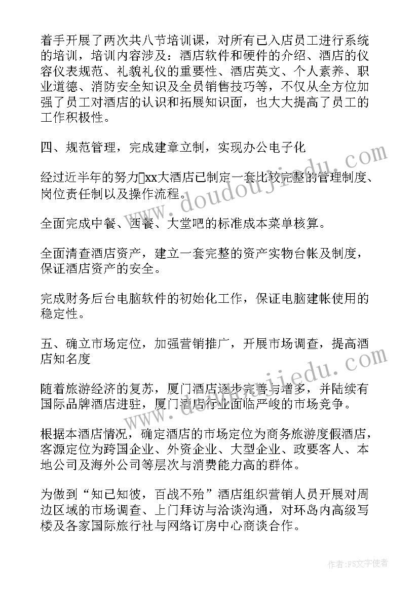 教育宾馆工作总结 宾馆个人工作总结(精选7篇)