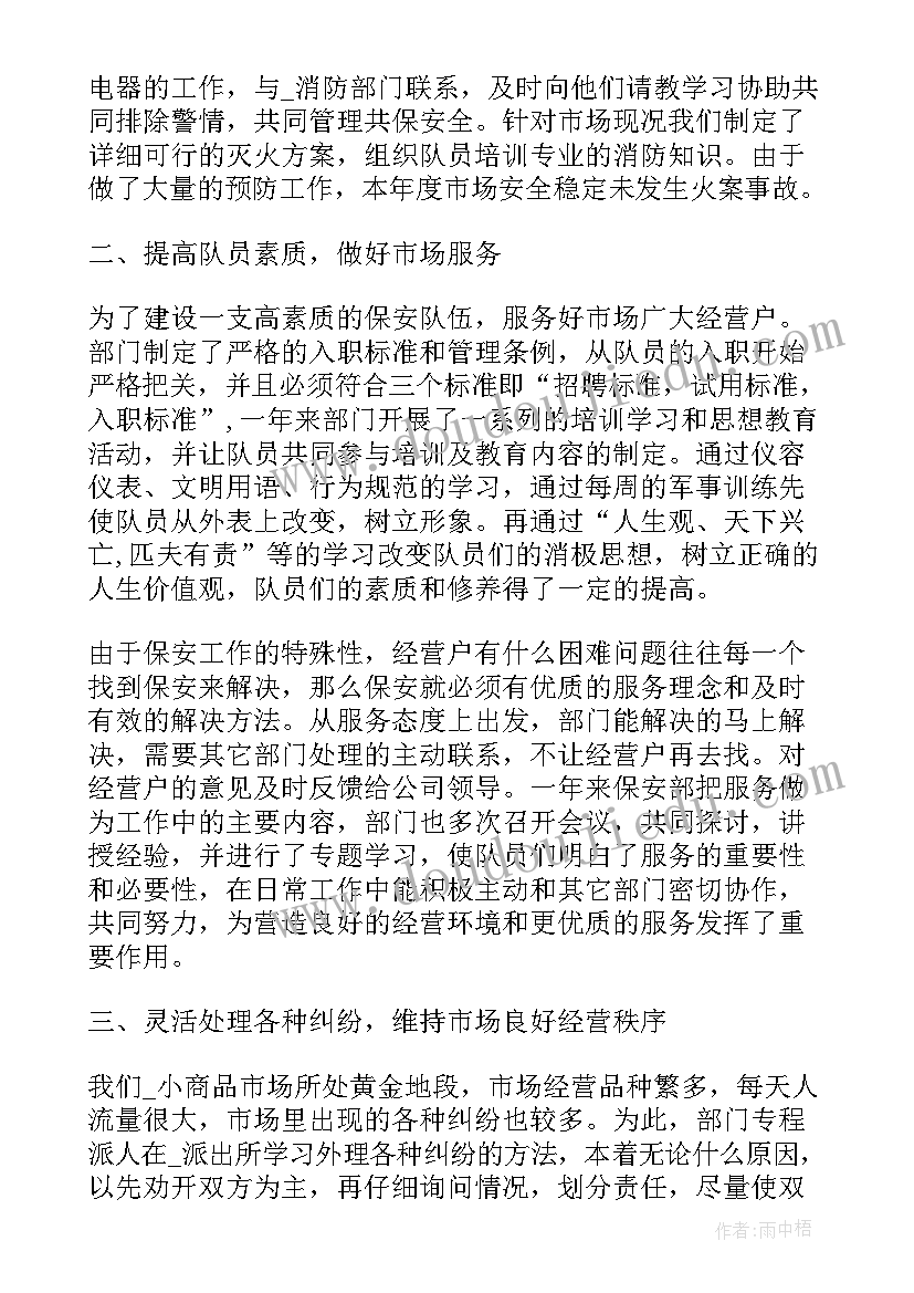 疫情保安年终工作总结(精选5篇)