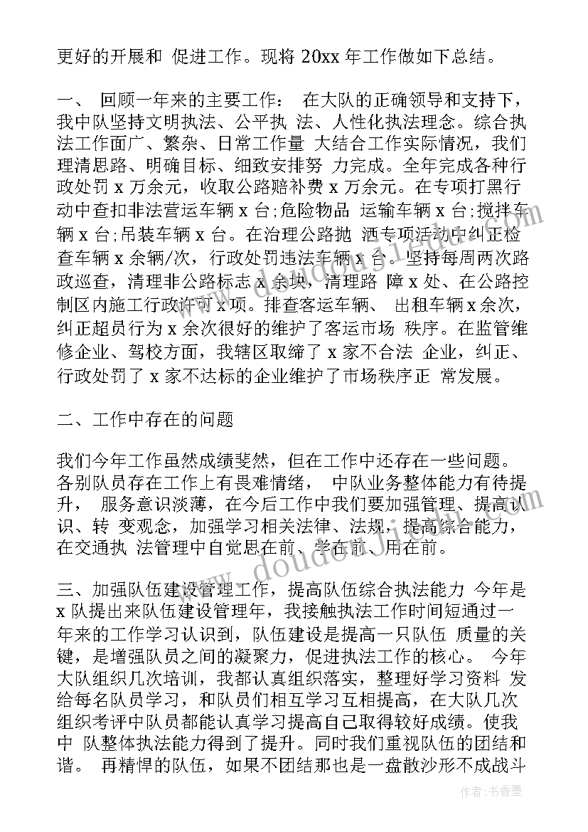 2023年客运执法大队半年工作总结(优质6篇)