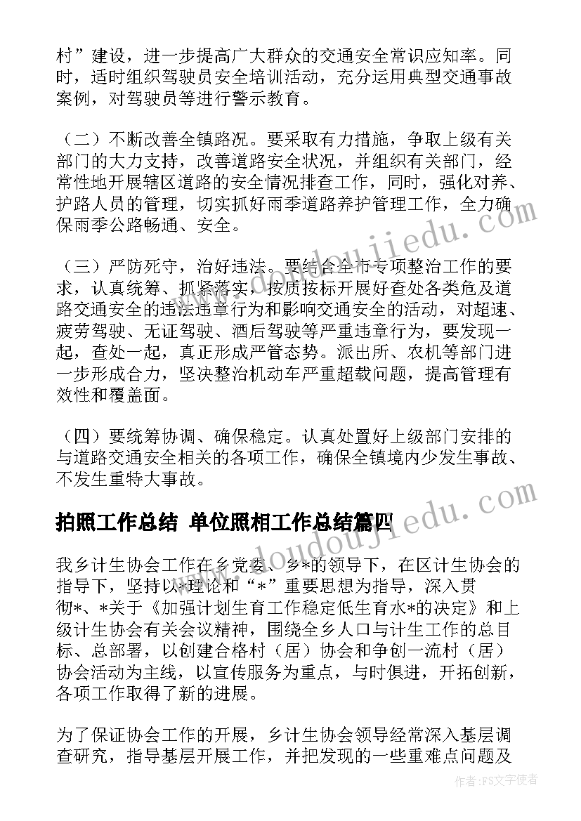 2023年拍照工作总结 单位照相工作总结(优质5篇)