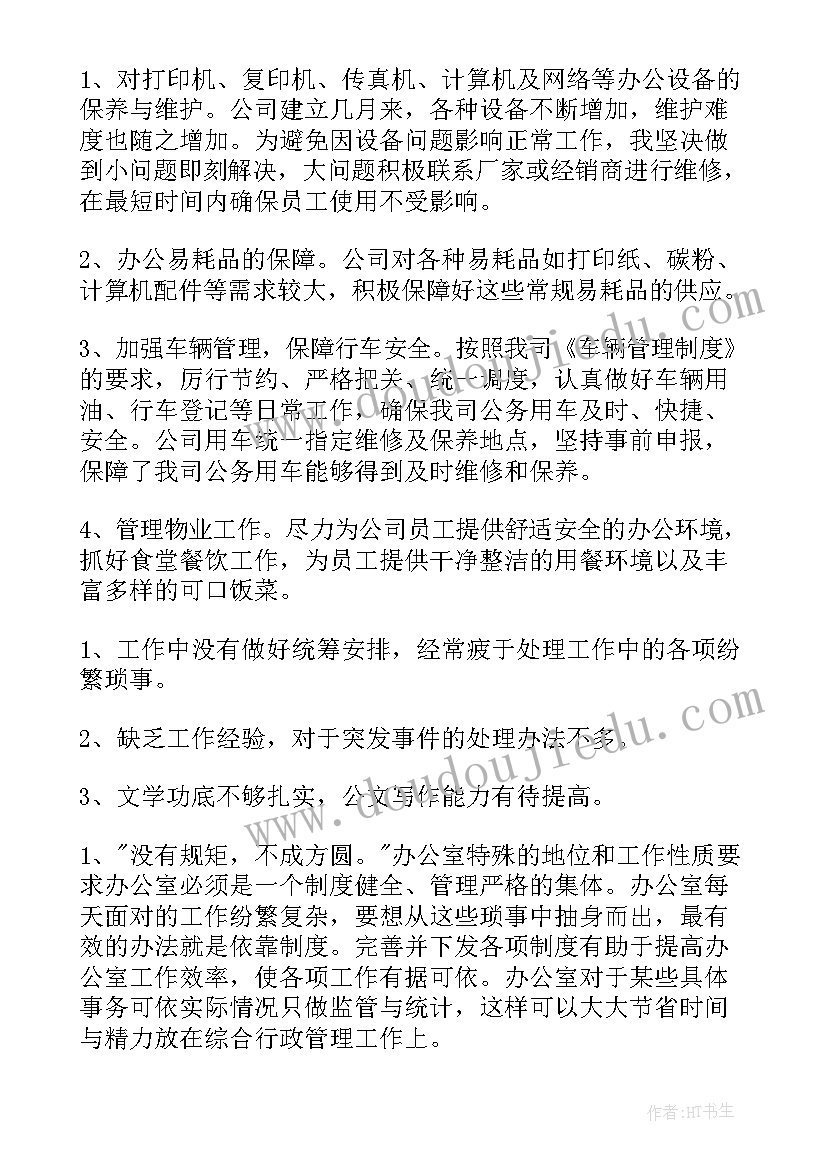 后勤工作转正自我鉴定 行政后勤工作总结(大全9篇)