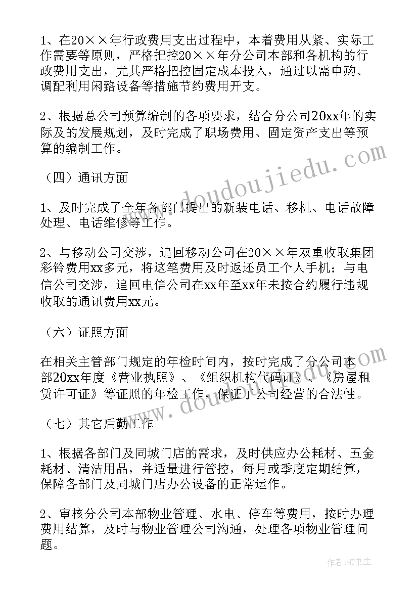 后勤工作转正自我鉴定 行政后勤工作总结(大全9篇)