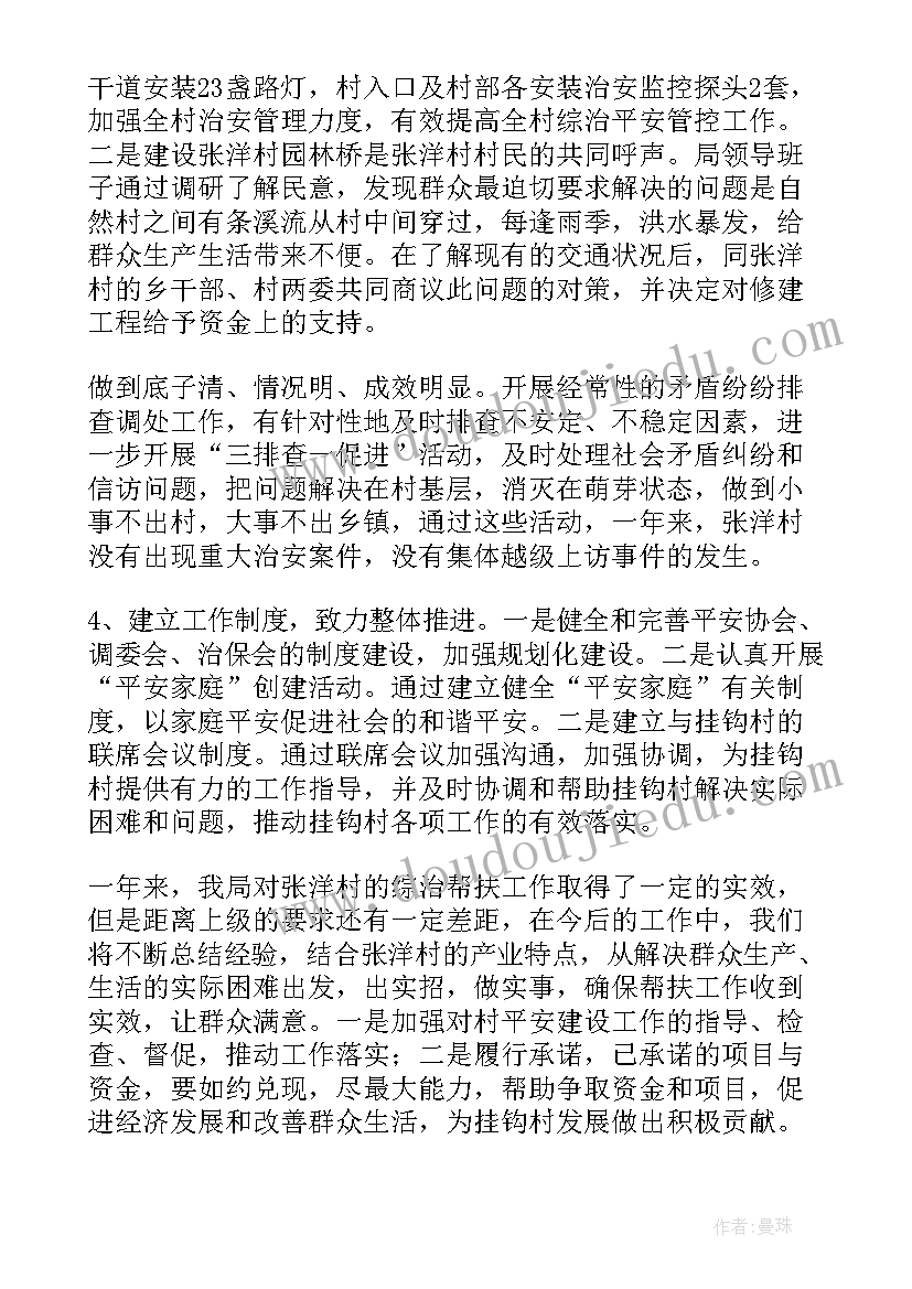 最新平安问计工作总结报告 平安建设工作总结(汇总6篇)