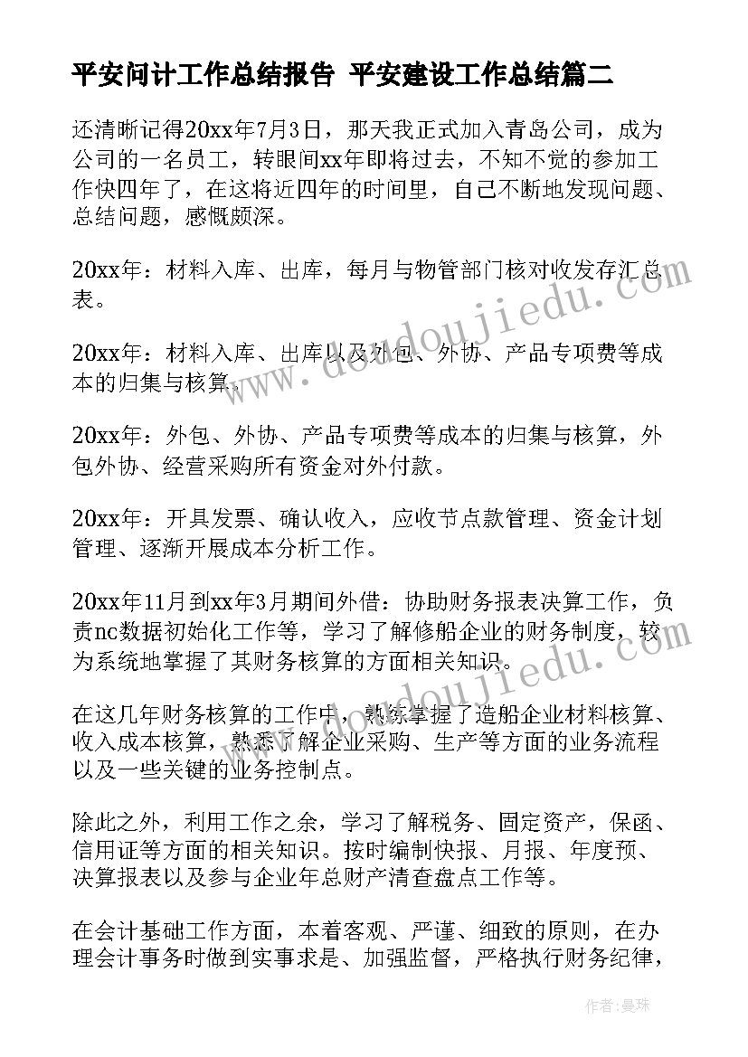 最新平安问计工作总结报告 平安建设工作总结(汇总6篇)