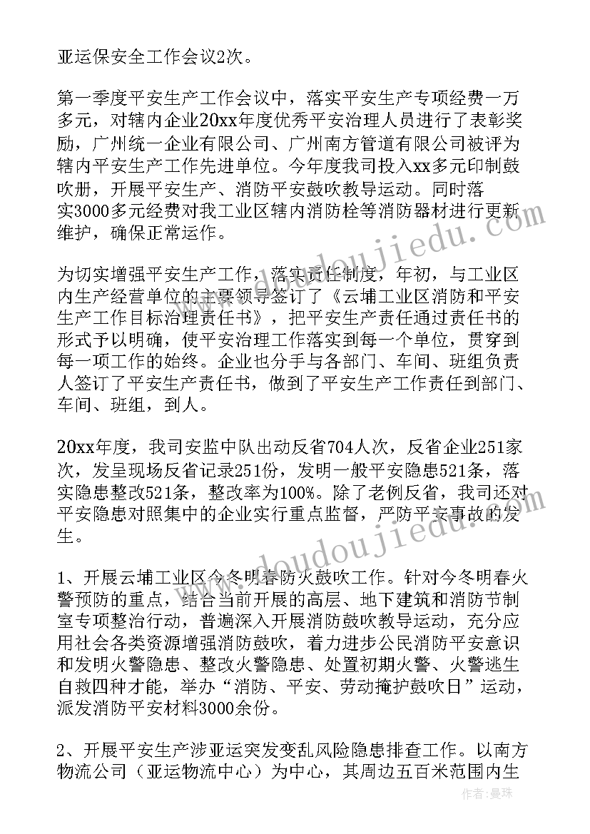 最新平安问计工作总结报告 平安建设工作总结(汇总6篇)