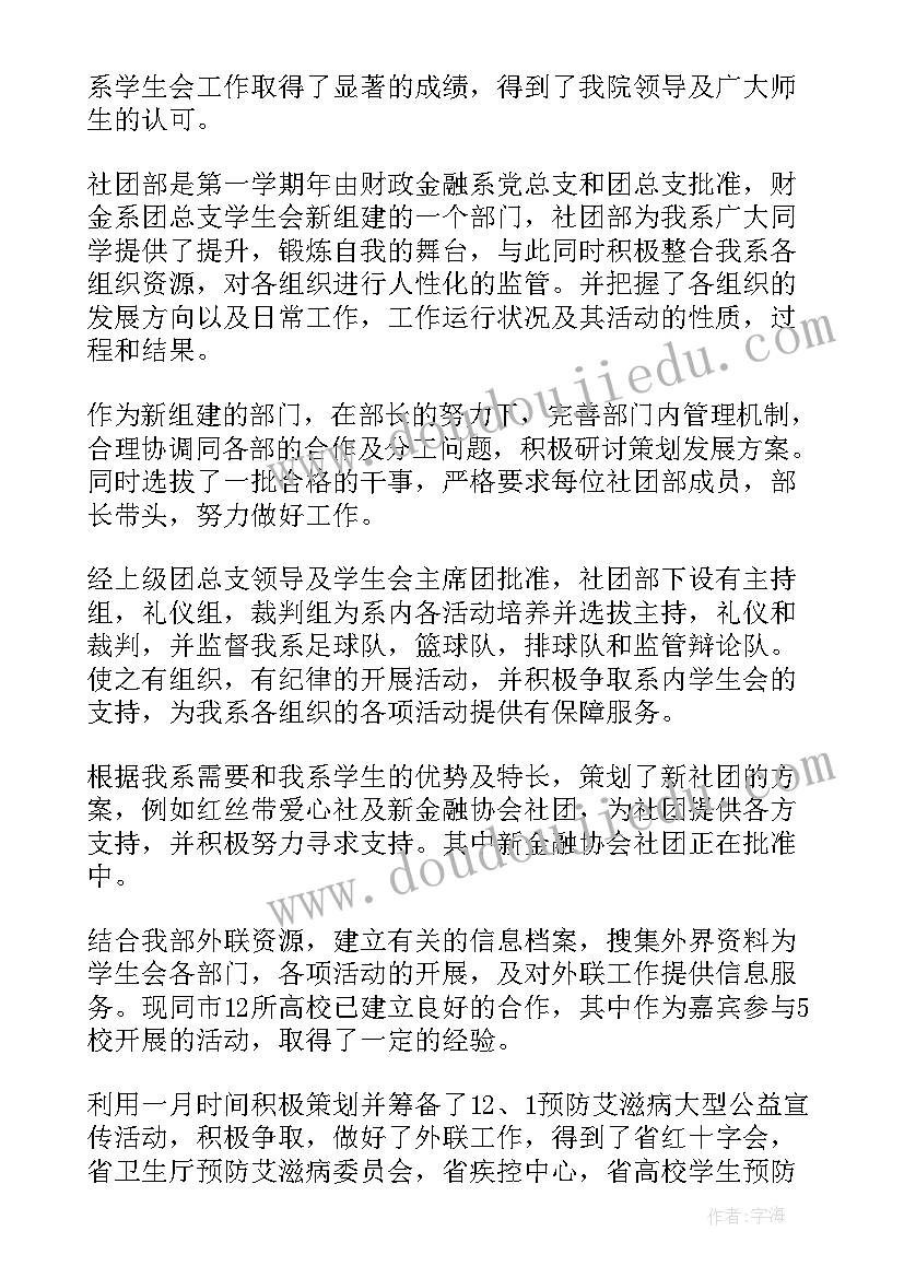 最新广播剧社团工作总结 社团工作总结(优秀7篇)