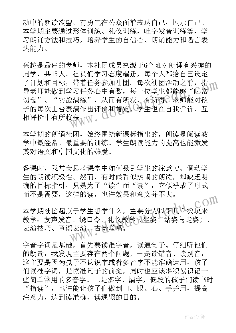 最新广播剧社团工作总结 社团工作总结(优秀7篇)