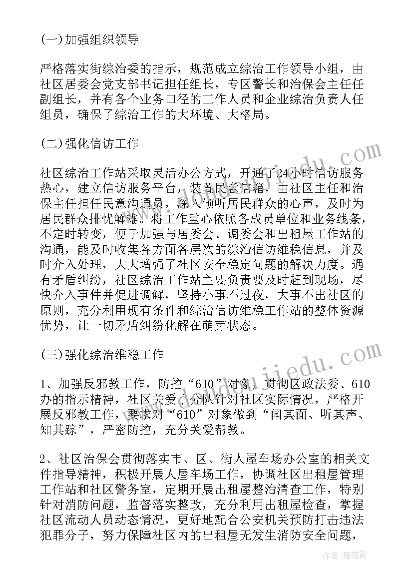 社区综合工作和成效 社区综合治理工作计划(模板5篇)