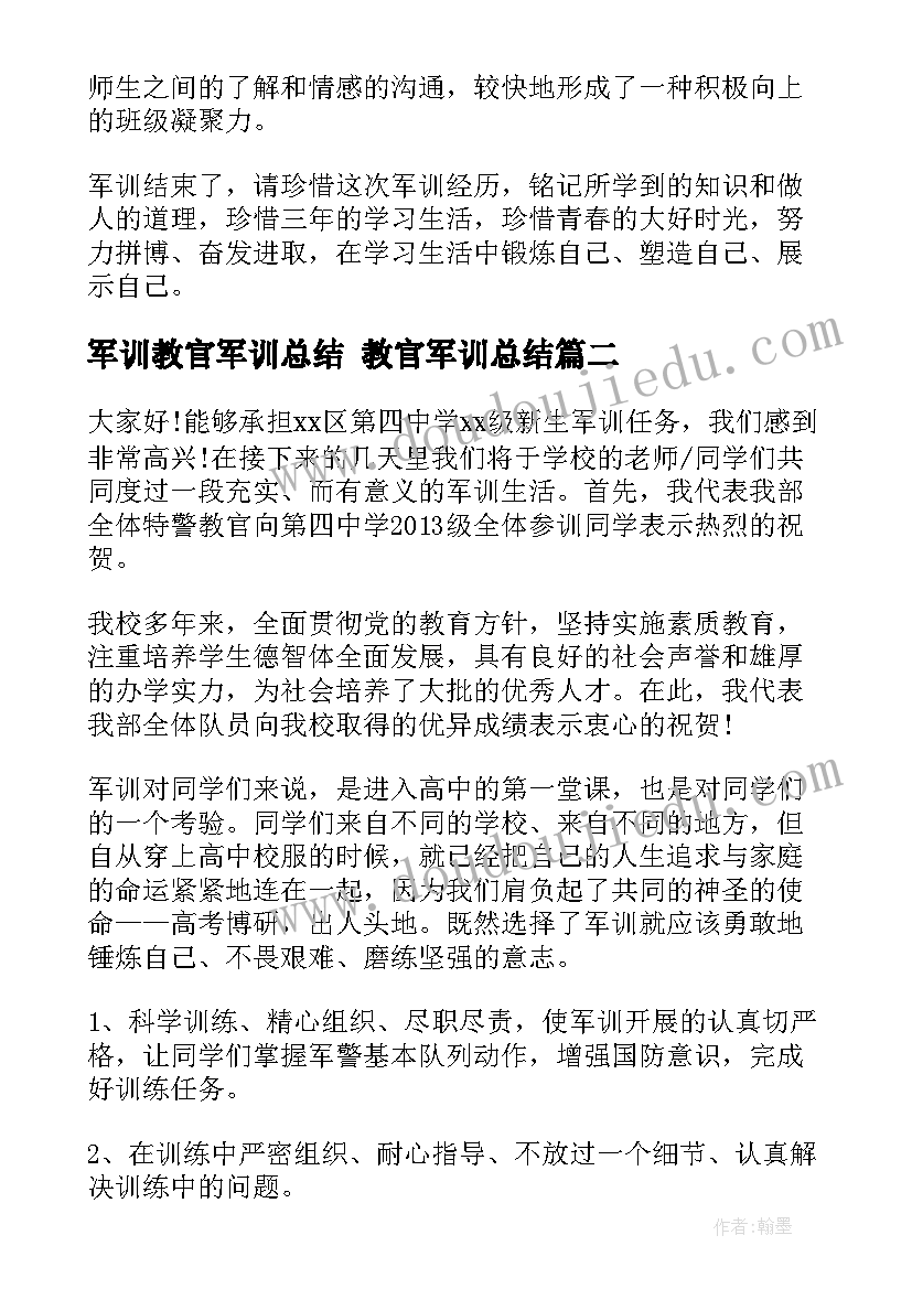 军训教官军训总结 教官军训总结(汇总6篇)