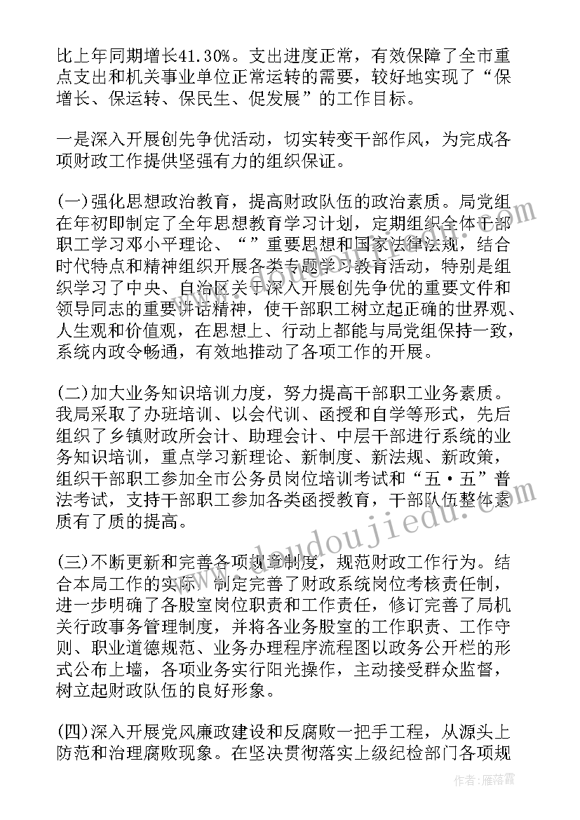 最新财政投资评审报告(精选5篇)