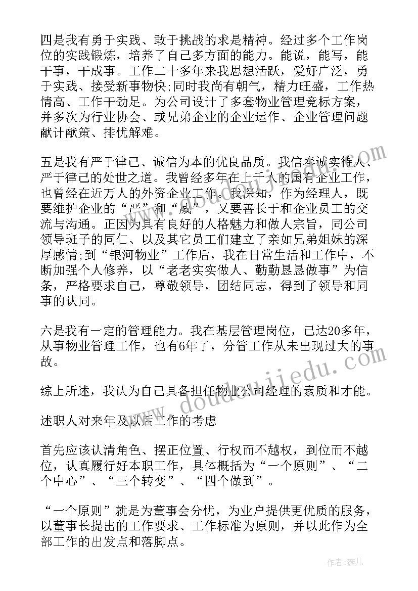 总经理主管工作总结(模板5篇)