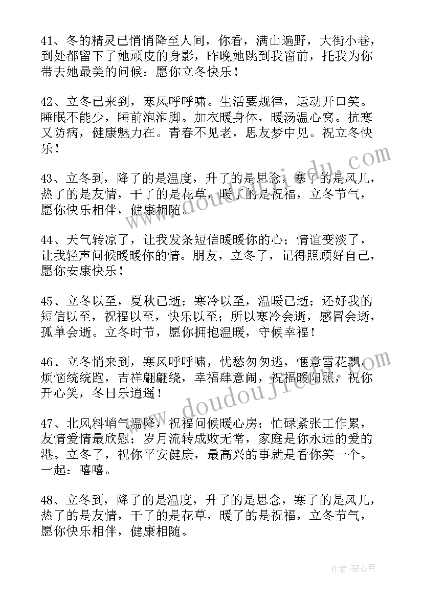 今天工作总结文案精辟 今天立冬暖心文案(精选9篇)