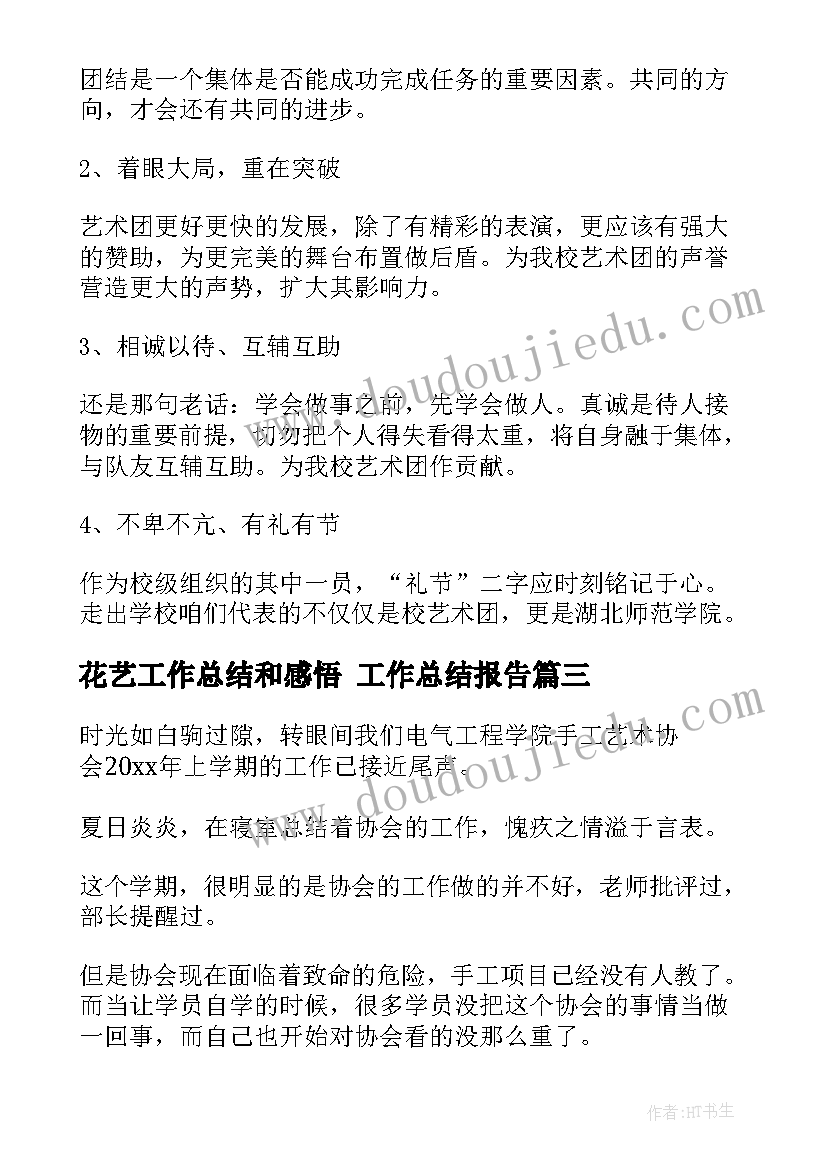 2023年花艺工作总结和感悟 工作总结报告(优质9篇)