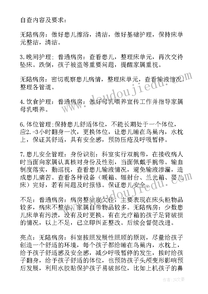 最新大型医院巡查工作报告(大全5篇)