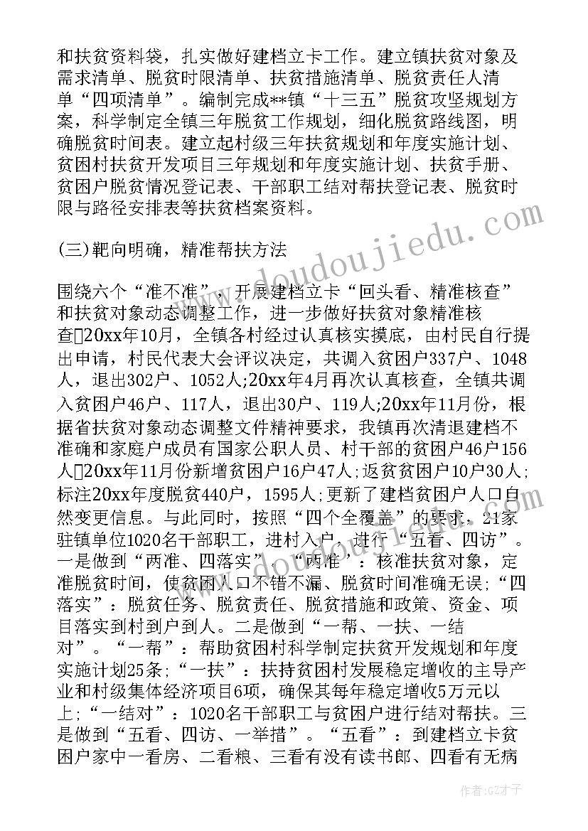 2023年太原脱贫工作总结汇报 精准脱贫工作总结(优质5篇)