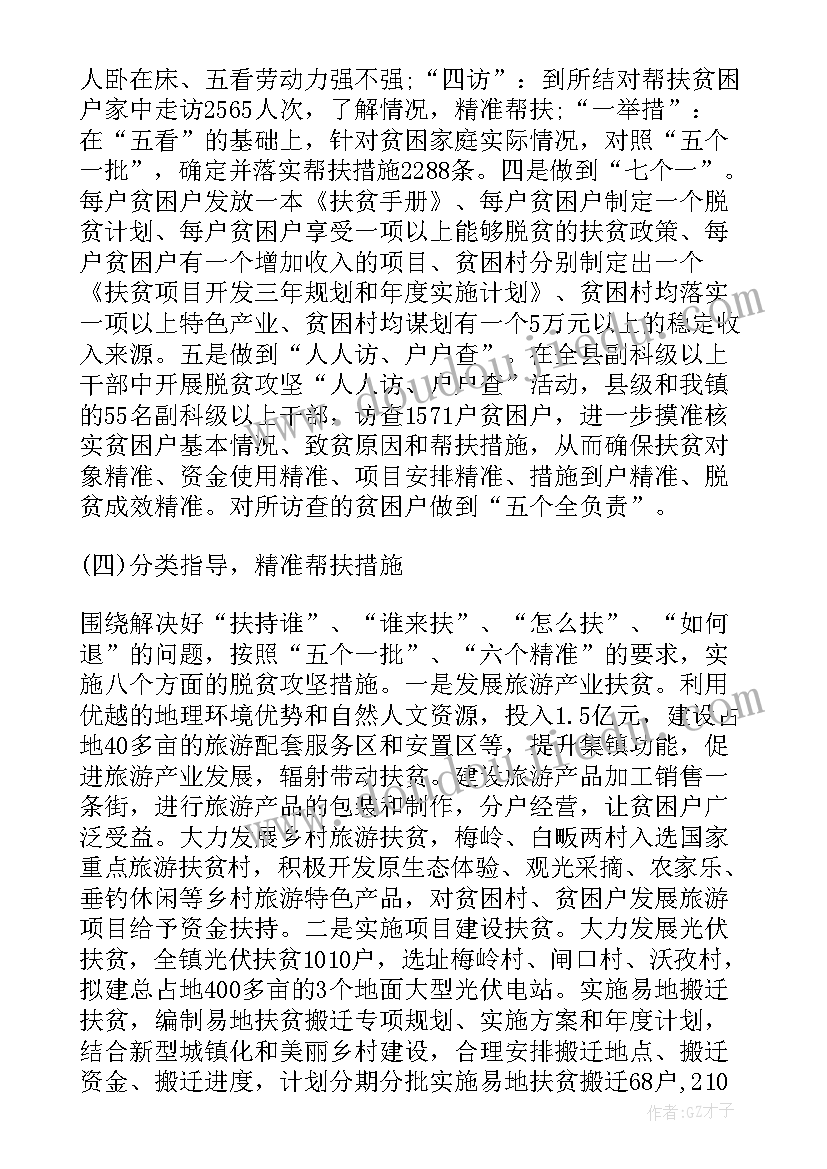 2023年太原脱贫工作总结汇报 精准脱贫工作总结(优质5篇)