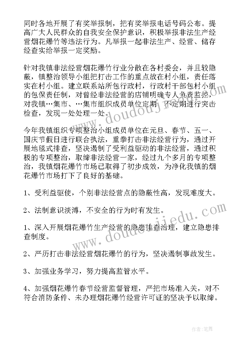 2023年文体部自查报告 烟花爆竹排查工作总结(汇总8篇)