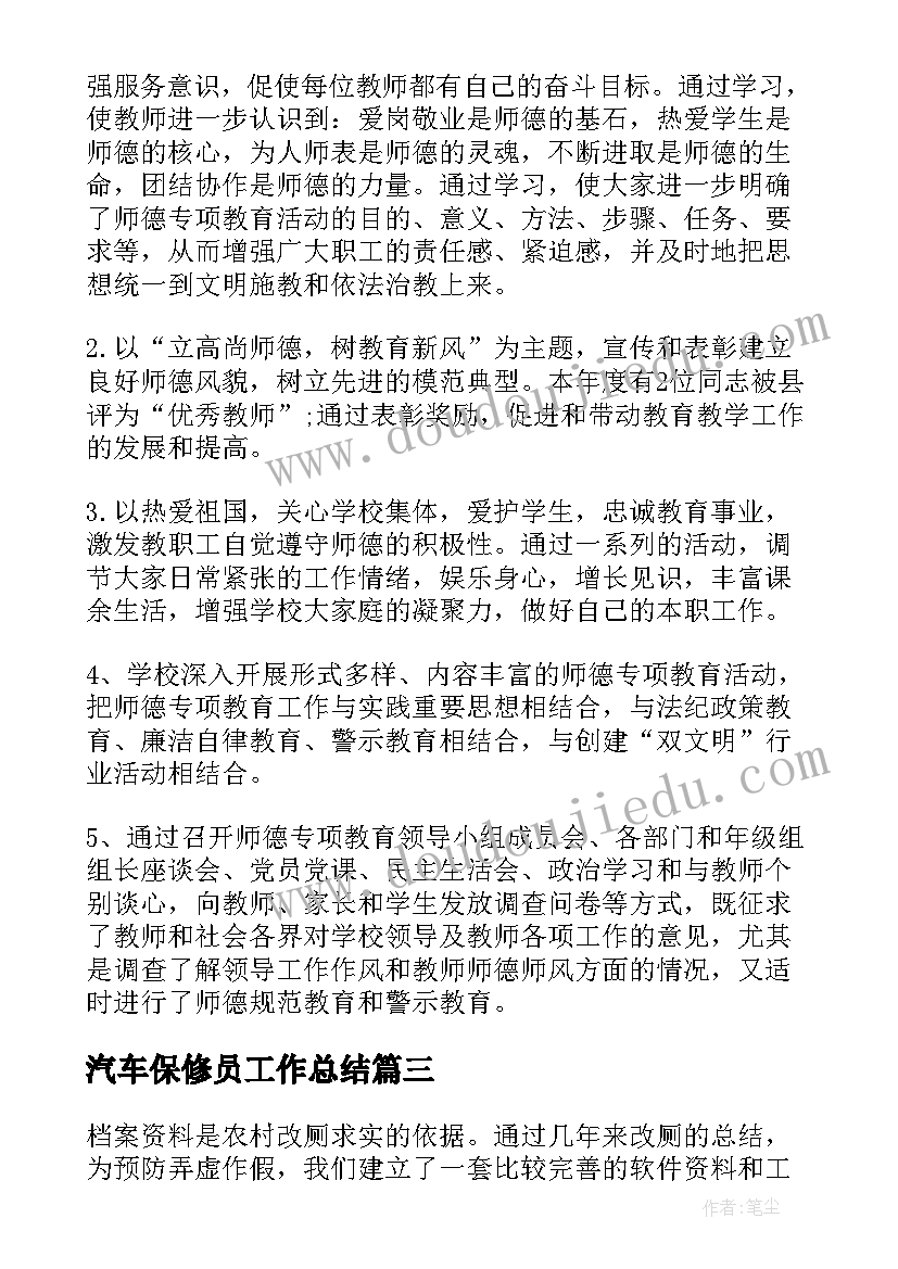 汽车保修员工作总结(优质6篇)