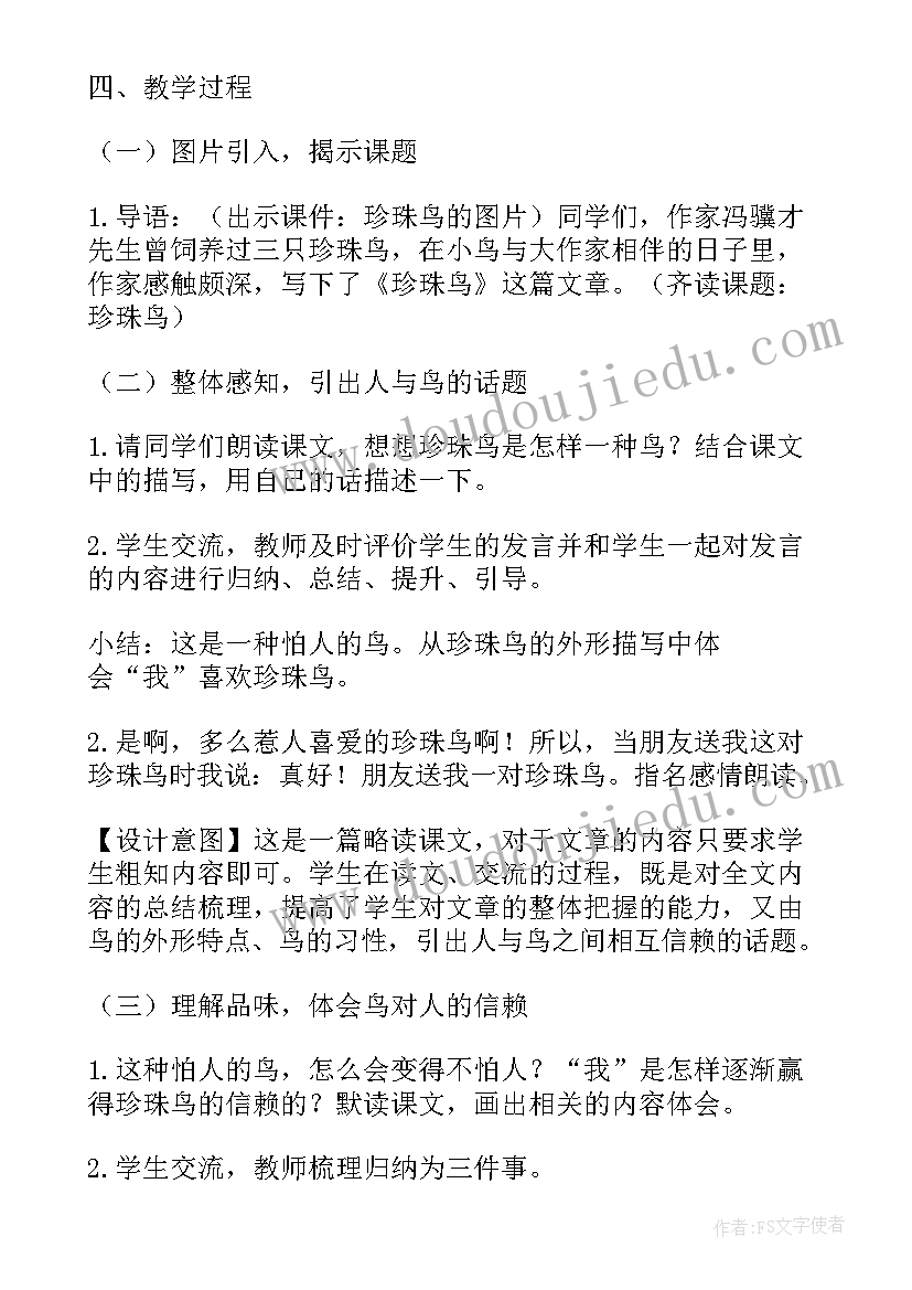 级珍珠班开班仪式 幼儿采珍珠工作总结(模板10篇)