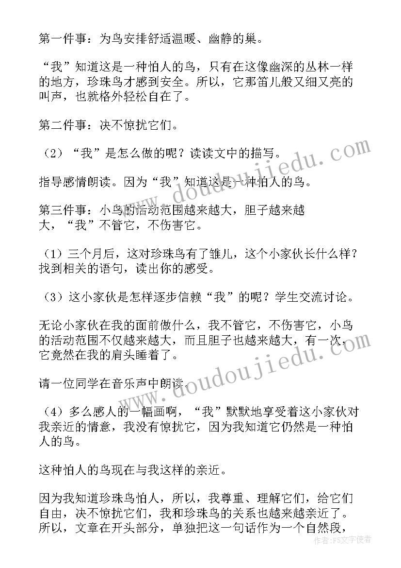 级珍珠班开班仪式 幼儿采珍珠工作总结(模板10篇)