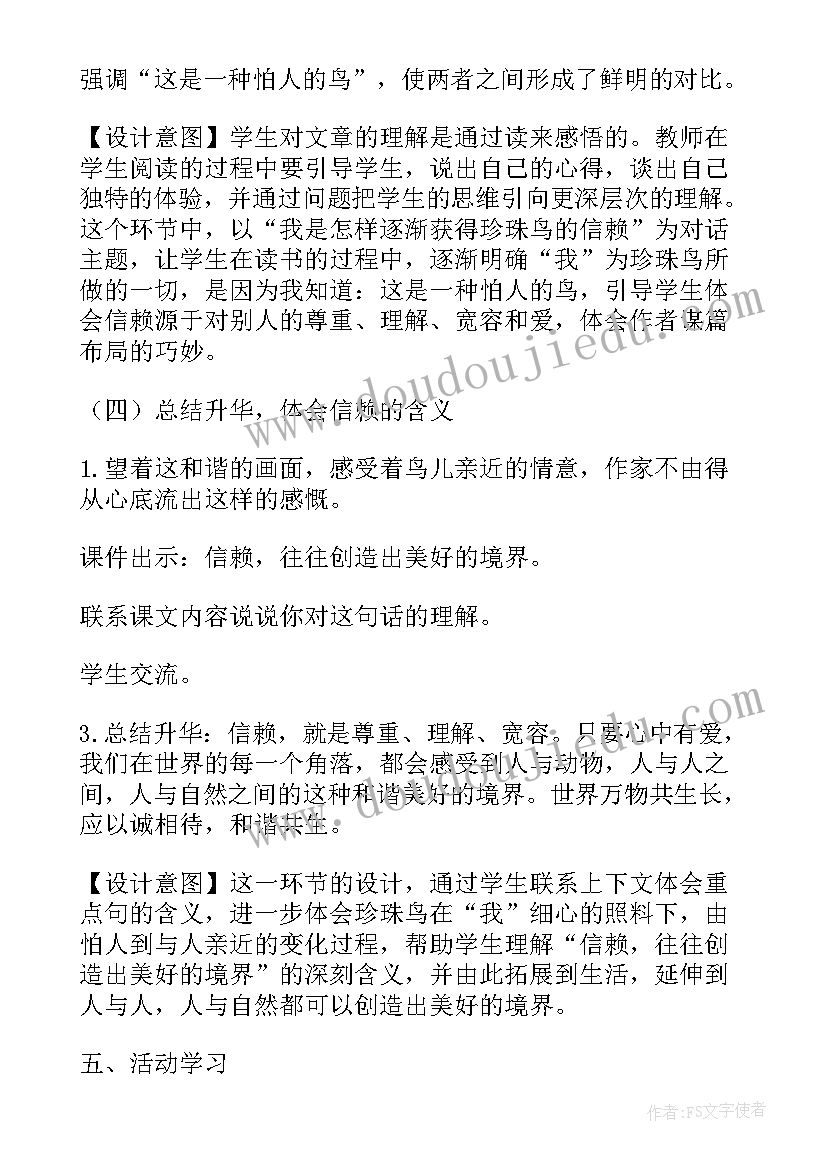 级珍珠班开班仪式 幼儿采珍珠工作总结(模板10篇)