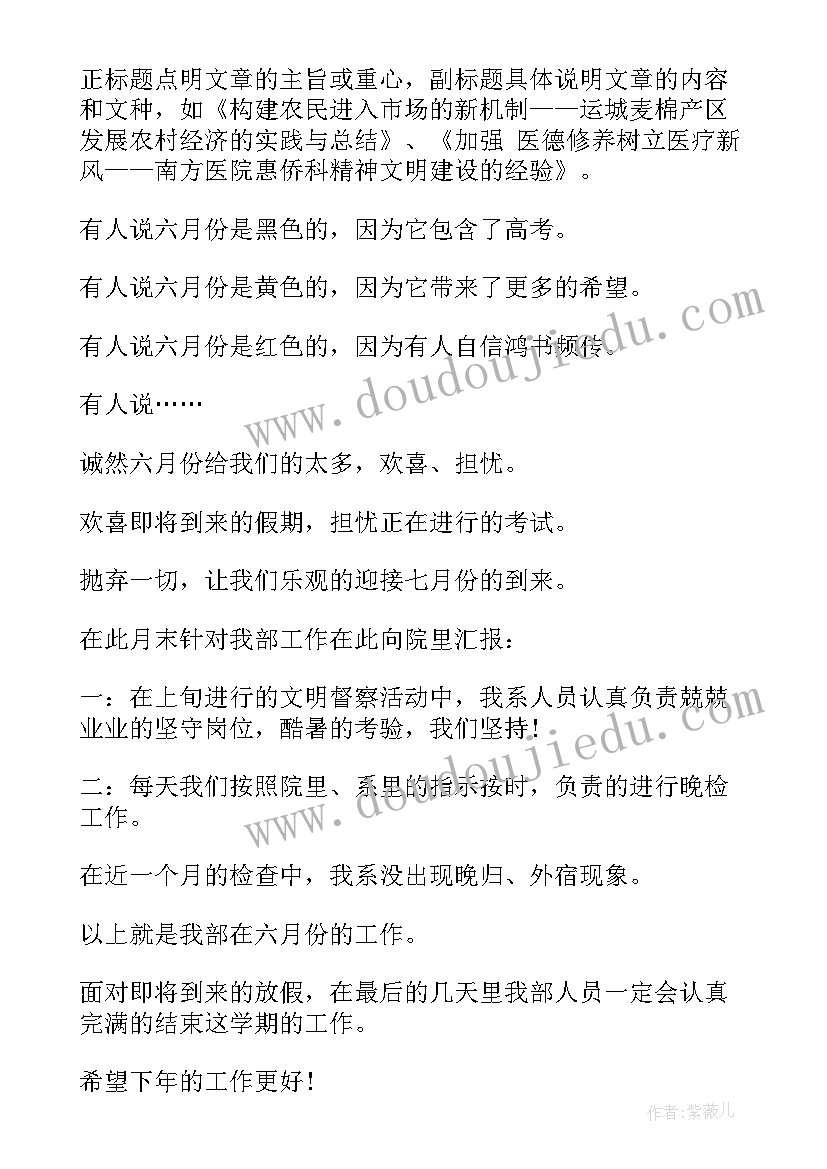 2023年团学工作总结发言稿 工作总结文章题目工作总结文章标题(优秀7篇)